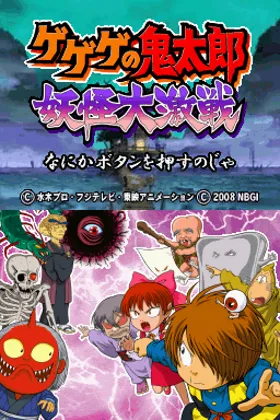 Gegege no Kitarou - Youkai Daigekisen (Japan) screen shot title